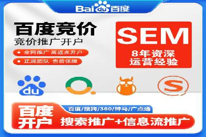 竞价开户推广策略：中小企业如何玩转竞价